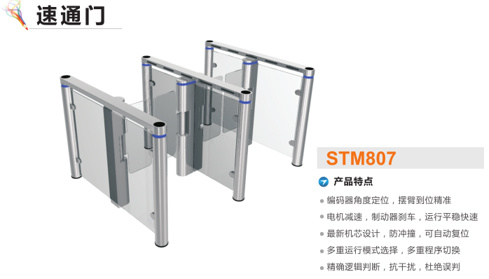 泽州县速通门STM807